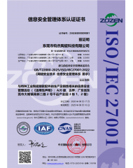 信息安全管理體系ISO/IEC 27001